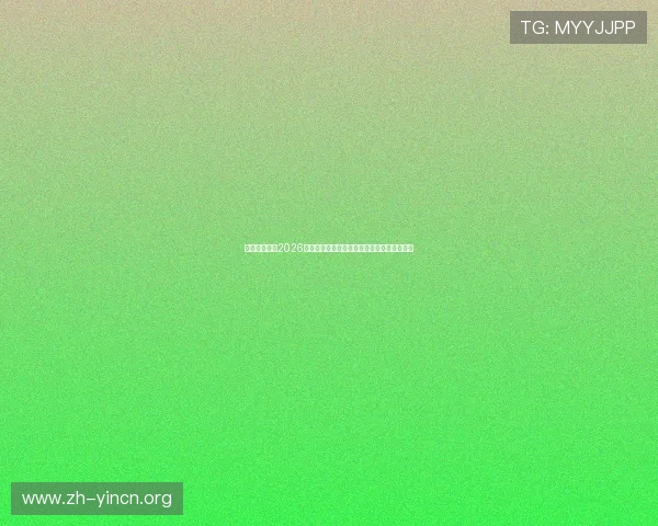 爱体育电竞：2026世界杯电竞比赛现场直击与精彩瞬间高清回放